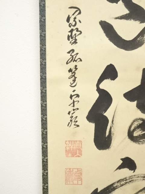 ys7128086; 宗sou 大徳寺 小堀卓巌（宗芳）筆 円相「夢」一行書 肉筆